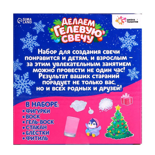 Набор для творчества «Делаем новогоднюю гелевую свечу. Пингвинчик»