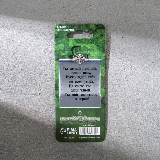 Цена за 2 шт. Брелок для ключей металлический «23 февраля», 10×3 см