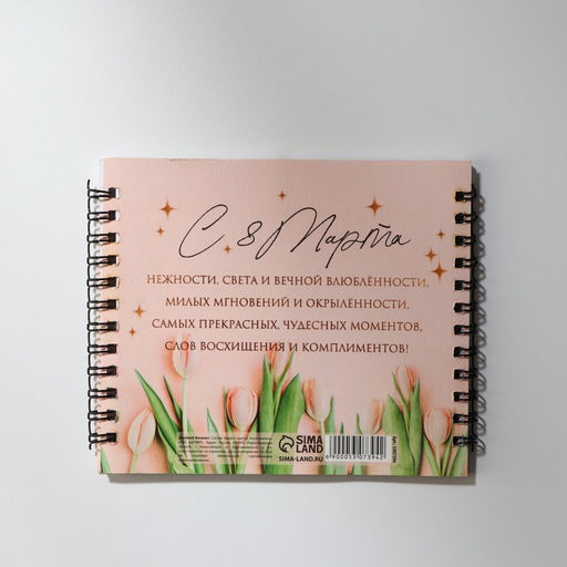 Двойной блокнот С 8 Марта, 48 листов - Artfox фото 5