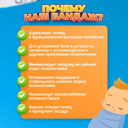 Бандаж для шейного отдела позвоночника для младенцев и детей ORTO.NIK ШВ-511 (№3), Шина Шанца, длина 32 см, высота 3,5 см