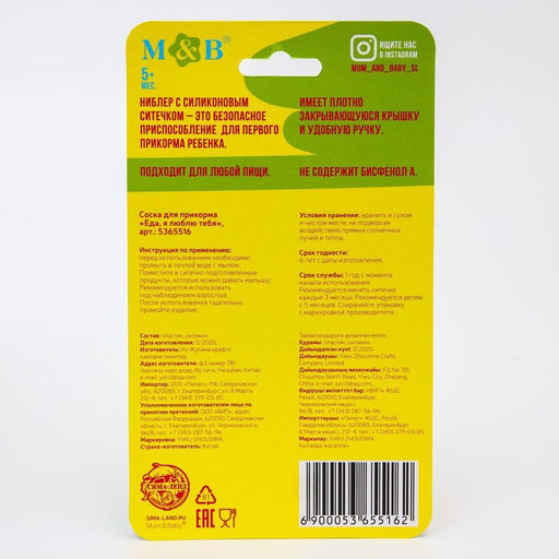 Ниблер для прикорма, от 5 мес., с силиконовой сеточкой, размер М «Еда, я люблю тебя»