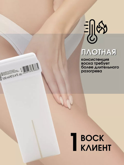 391 Жирорастворимый воск с Тальком в картридже 100мл. - Kapous professional фото 3