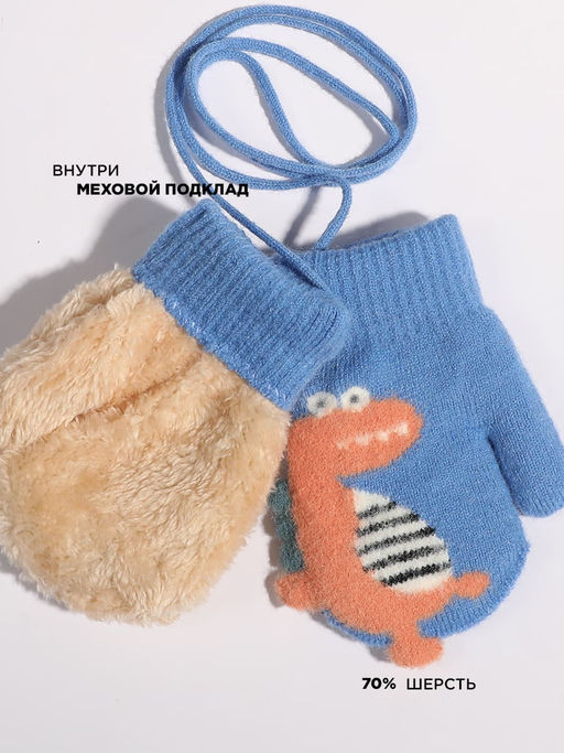 Варежки детские на шнурке Kim Lin - Соль&перец фото 2