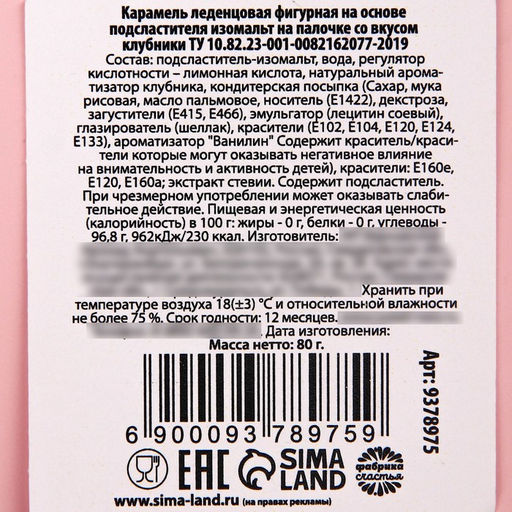 Леденец лабиринт Путь к твоему сердцу, вкус: клубника, 80 г. - Simaland фото 3