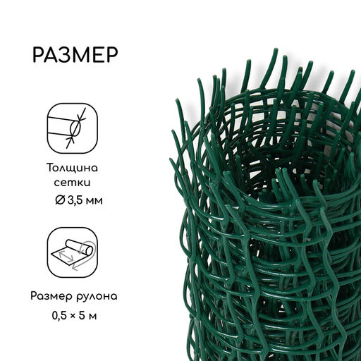 Сетка садовая, 0.5×5 м, ячейка квадрат 50×50 мм, пластиковая, зелёная, Greengo, в рулоне