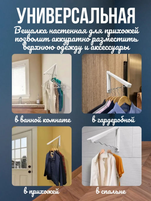 Вешалка складная (3660)