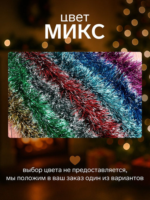 Цена за 10 шт. Мишура новогодняя «Зимнее волшебство. Иней», d=9 см, 200 см, МИКС