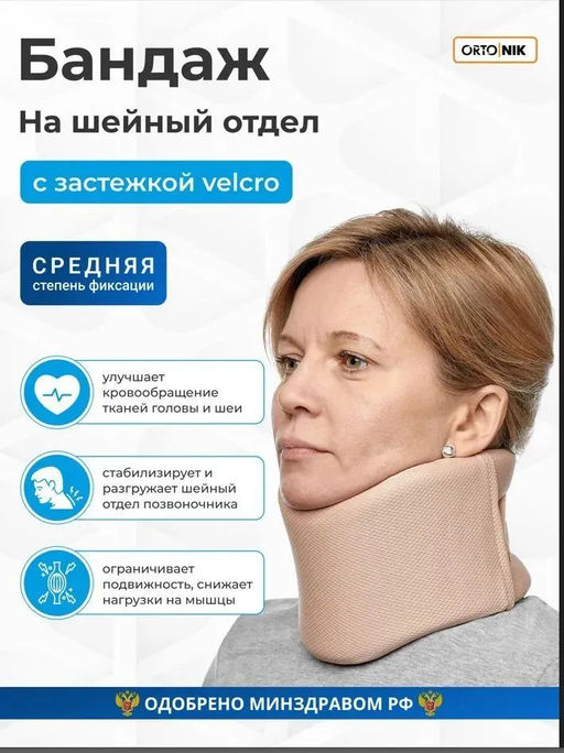 Корсет ортопедический для шейного отдела (№12), в чехле. - Орто.ник фото 7