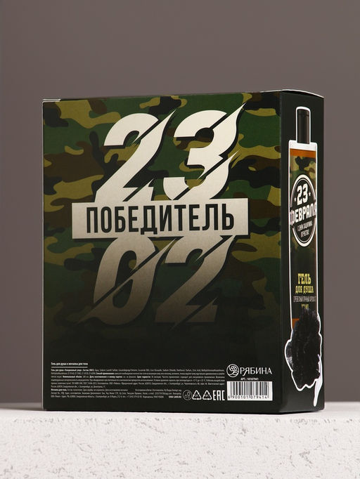 Подарочный набор 23 Февраля: гель для душа 200 мл и мочалка для тела, HARD LINE  фото 11