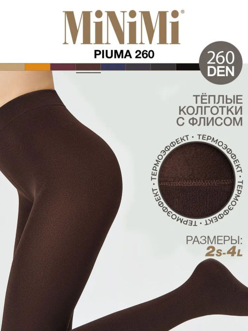 Piuma 260 (40/1)** - moka
