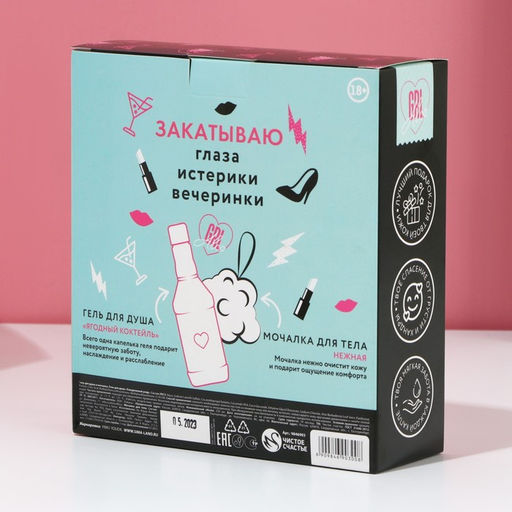 Подарочный набор косметики RELAX TIME, гель для душа виски 250 мл и мочалка для тела, Чистое счастье фото 7