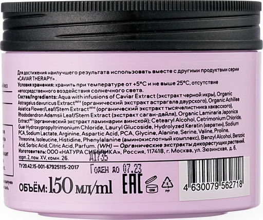 NS / Hair Evolution / Маска для волос  CAVIAR THERAPY. Восстановление &Защита, 150 мл - Natura siberica фото 2