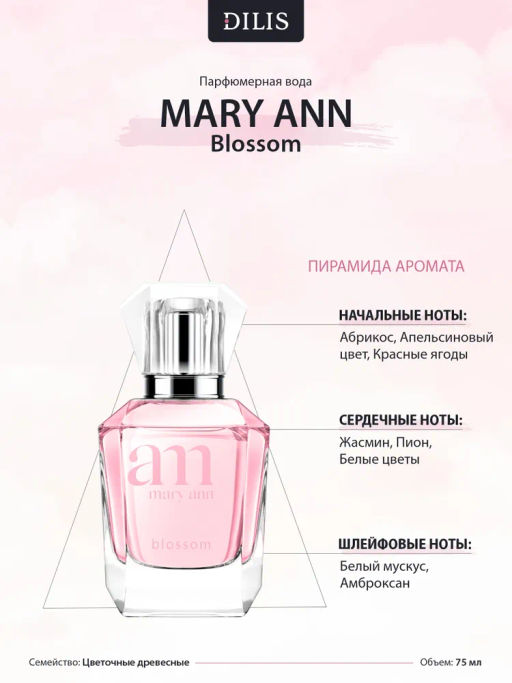 Dilis MARY ANN BLOSSOM Парфюмерная вода для женщин 75 мл  фото 3