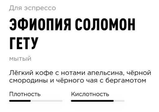 Кофе Эфиопия Соломон Гету - Tasty coffee фото 3