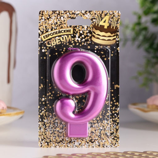 Цена за 2 шт. Свеча для торта «Европейская ГИГАНТ», цифра 9, 7 см, фиолетовый металлик