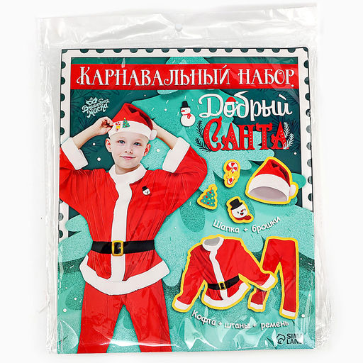 Карнавальный костюм новогодний «Добрый Санта», рост 122-128 см, кофта, штаны, колпак, ремень, брошки