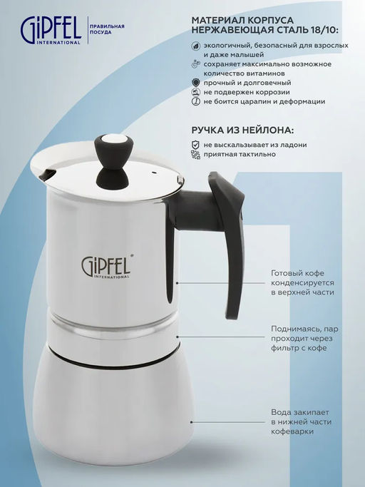 GIPFEL Гейзерная кофеварка VALS  с индукционным дном. Материал