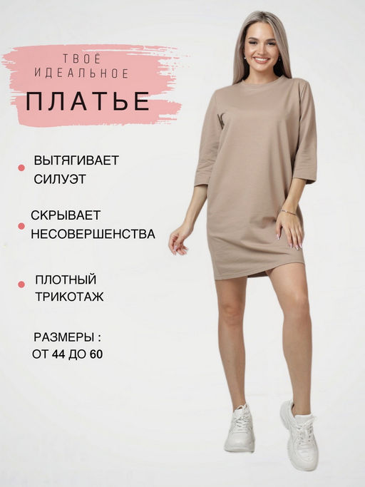 Платье женское П-145 (футер с лайкрой) Пудра - Elenatex фото 5