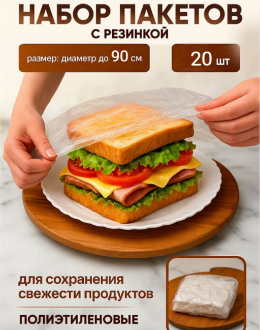 Крышка пакет на резинке (2869) до 90см (20шт)