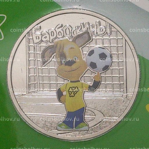 Монета 25 рублей 2020 года ММД Российская (советская) мультипликация Барбоскины (цветная)