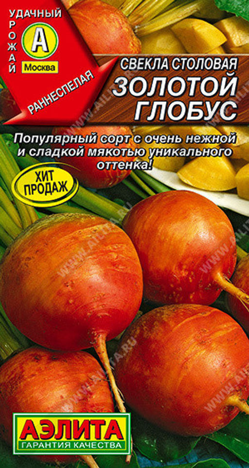 0855A Свекла столовая Золотой глобус 20шт
