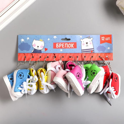 Цена за 12 шт. Брелок для ключей на кольце «Футбольный кед», резина, 4×3.3×7 см, МИКС