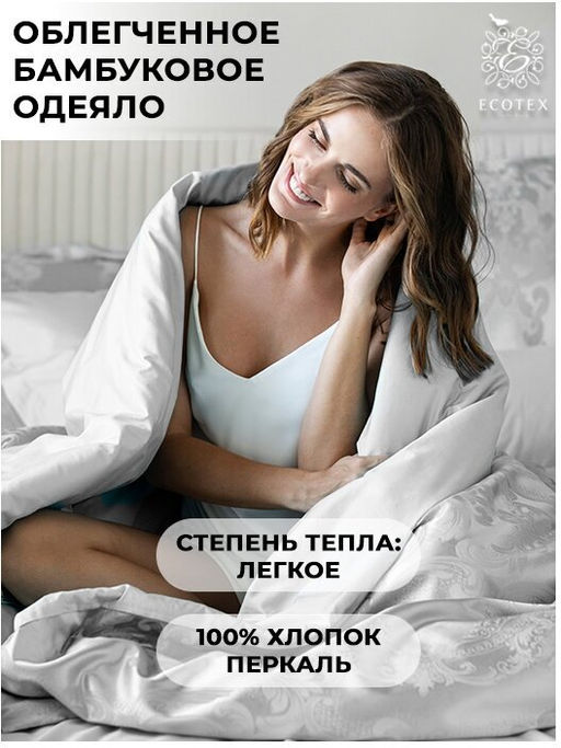 -18% (орг 0%) Одеяло облегченное 200*220 Бамбук Premium - Ecotex фото 4