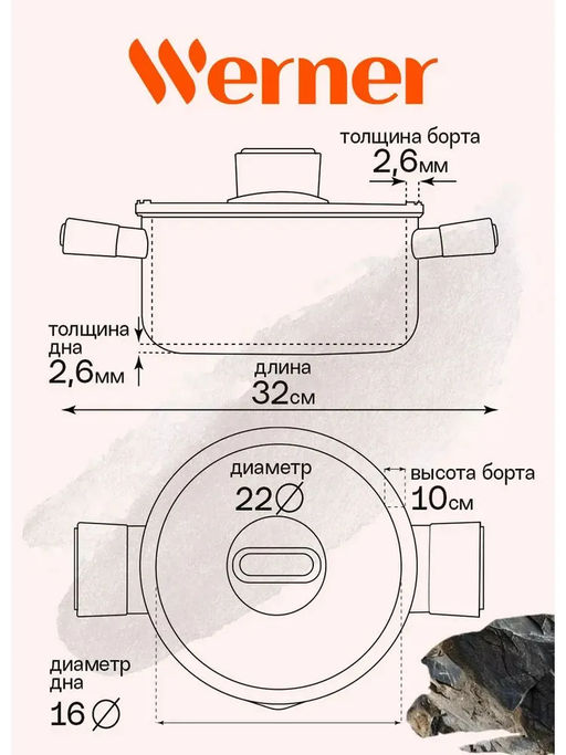 51451 WERNER Кастрюля ORGANIC STONE STYLE 22x10,0 см/3,8 л с индукционным дном, с двухслойным антипригарным покрытием Pfluon, бакелитовая ручка с покрытием Soft Touch. Цвет: коричневый. Материал: прессованный алюминий. Толщина стенок и дна: 2,6 мм.  фото 10