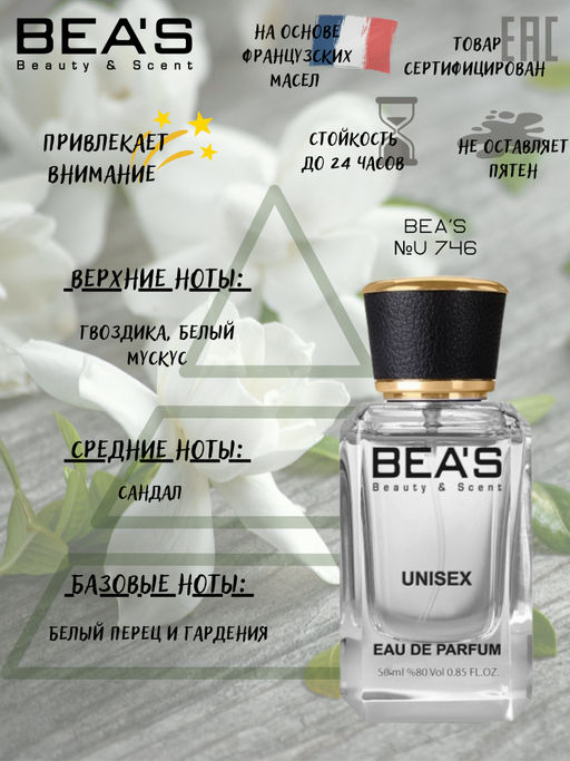 Парфюм Beas 50 ml U 746  unisex  фото 2
