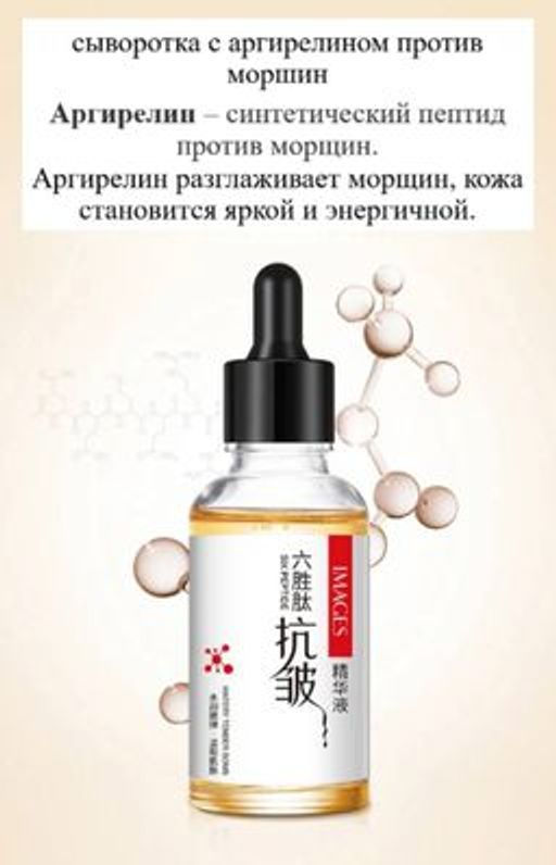 Омолаживающая сыворотка для лица с гексапептидами- эффект ботокса, 15 мл. - Sadoer фото 3