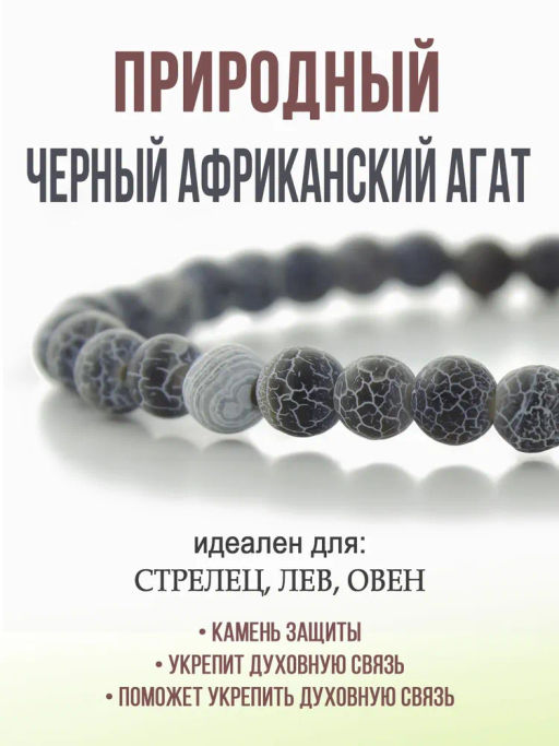Агат африканский черный матовый 6мм, браслет "Классика" длина 17см