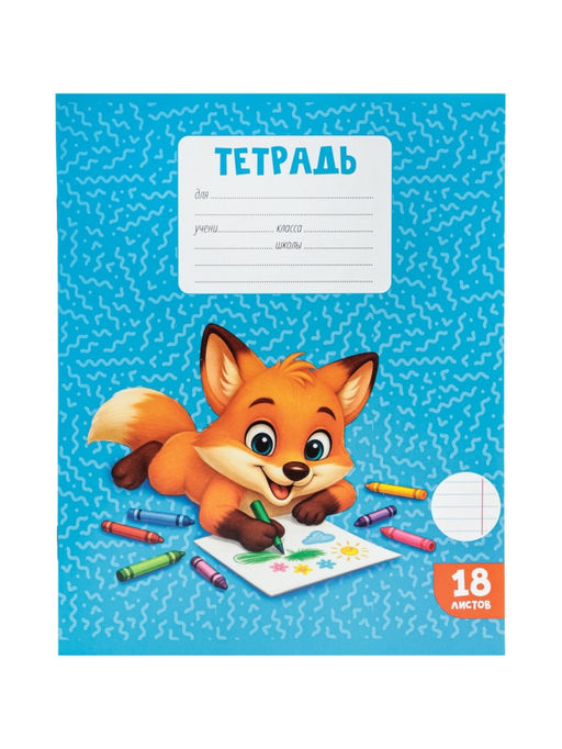 Цена за 240 шт. Тетрадь 18 листов в линейку Calligrata KIDS, серые листы, блок №2, 5 В МИКС