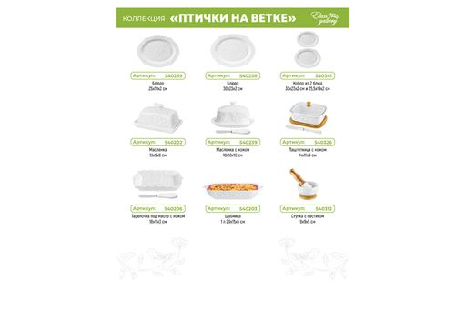 Сахарница 270 мл 9*9*10 см Птички на ветке - Elan gallery фото 7