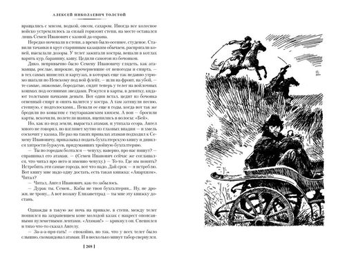 Аэлита. Гиперболоид инженера Гарина (илл. И. Архипова, В. Богаткина, А. Иткина). Толстой А.Н. - Азбука фото 4