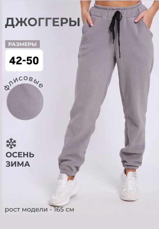 K13106 Джоггеры (флис) СЕРЫЙ