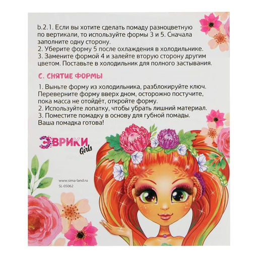 Набор для опытов Создай свою помаду Make Up - Эврики фото 3