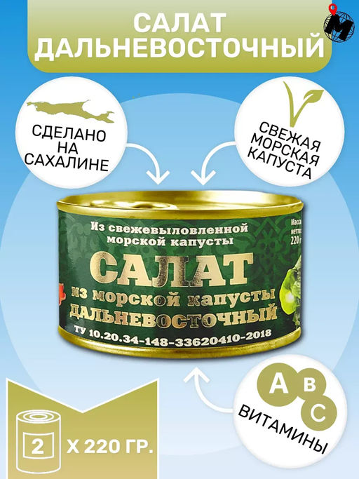 Салат из морской капусты «Хавиар», 220 гр. фото 2