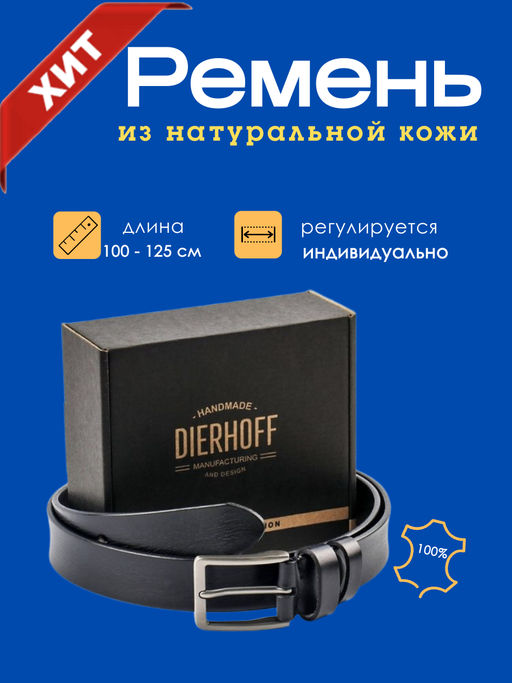 Мужской кожаный ремень Dierhoff ДРК 3053/3-35 Черный  фото 7