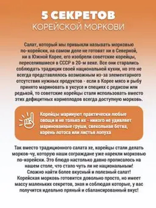 Смесь для моркови по-корейски