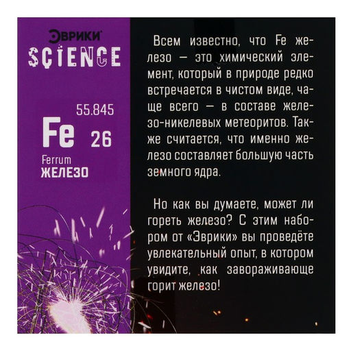 Набор для опытов Горящее железо - Эврики фото 6