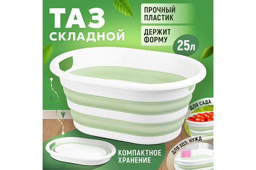 Таз 25 л 54*39*17 см Flexy складной белый/светло-зеленый (645)