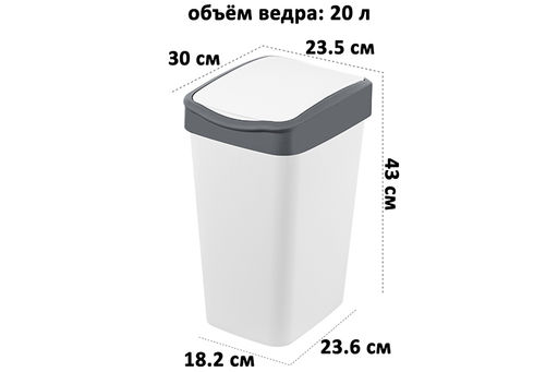 Ведро для мусора с подвижной крышкой 20 л 30*23,5*43 см Тандем белый/серый (842018) - Elan gallery фото 2