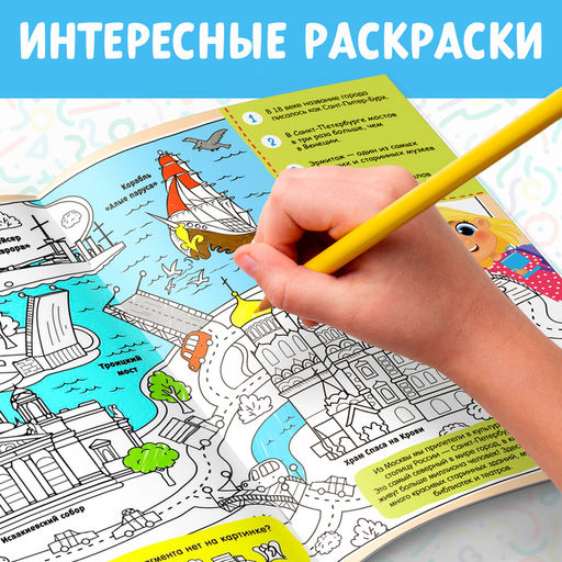 Цена за 2 шт. Раскраска «Россия», 20 стр., формат А4