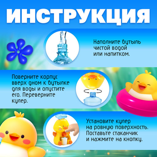 Кулер детский для воды Happy Valley Baby zoo «Утёнок», 680 мл