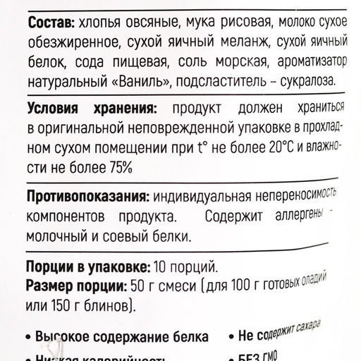 Смесь для приготовления протеиновых панкейков, БЕЗ САХАРА, 500 г. - Simaland фото 4