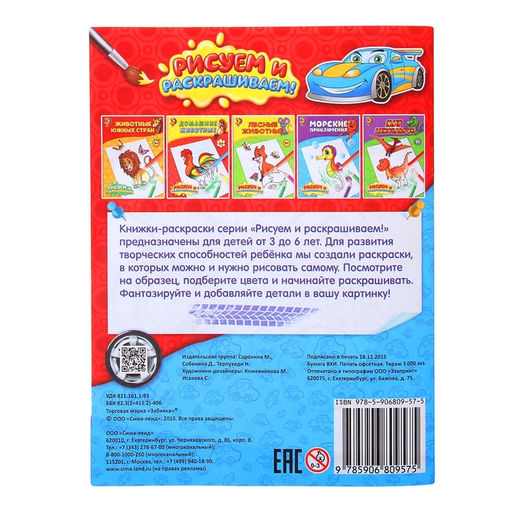 Цена за 2 шт. Раскраска для мальчиков Транспорт, 12 стр.