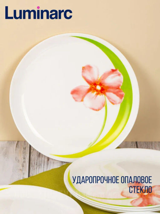 Тарелка обеденная СВИТ ИМПРЕШН 27см - Luminarc фото 15