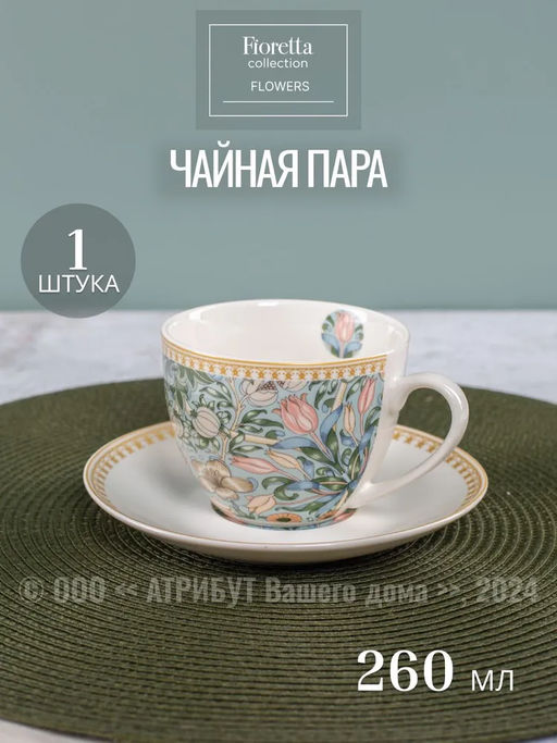 Чайная пара FLOWERS 260мл - Fioretta фото 8