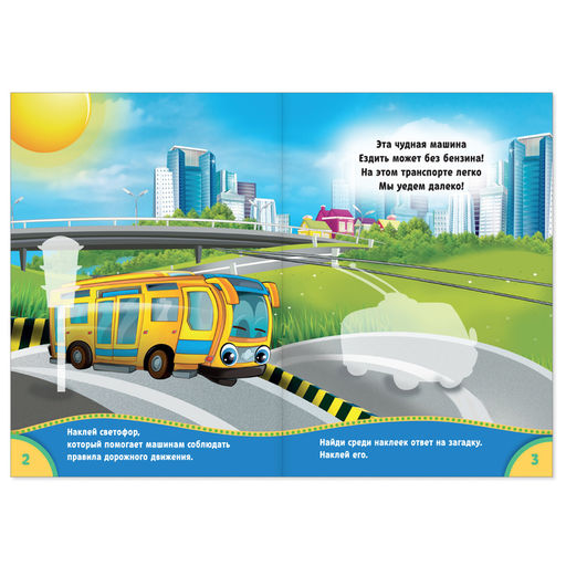 Цена за 2 шт. Наклейки Машины, 12 стр.