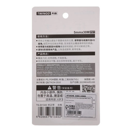 Корректор-лента 6м*5мм в блистере МИКС Лапка - Simaland фото 3